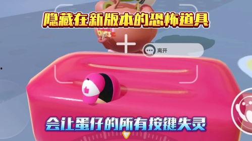 蛋仔最新爆料隐藏,隐藏元素大揭秘！  第2张