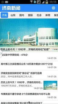 济南新闻爆料入口在哪里,一键掌握城市动态，共筑和谐家园  第3张