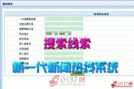 新闻爆料热线电话烟台,见证城市脉搏,倾听市民心声 第3张 新闻爆料热线电话烟台,见证城市脉搏,倾听市民心声 第3张